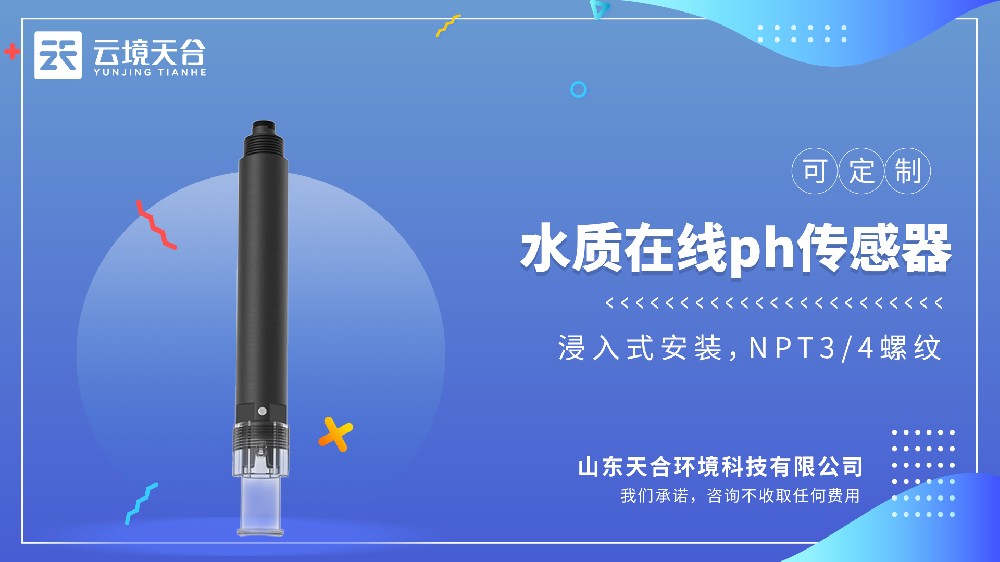 水质在线pH传感器top3选型推荐
