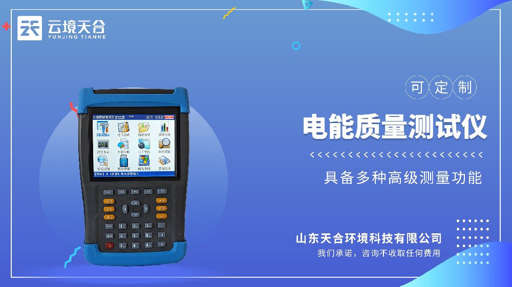 TH-DN1电能质量分析仪厂家推荐型号