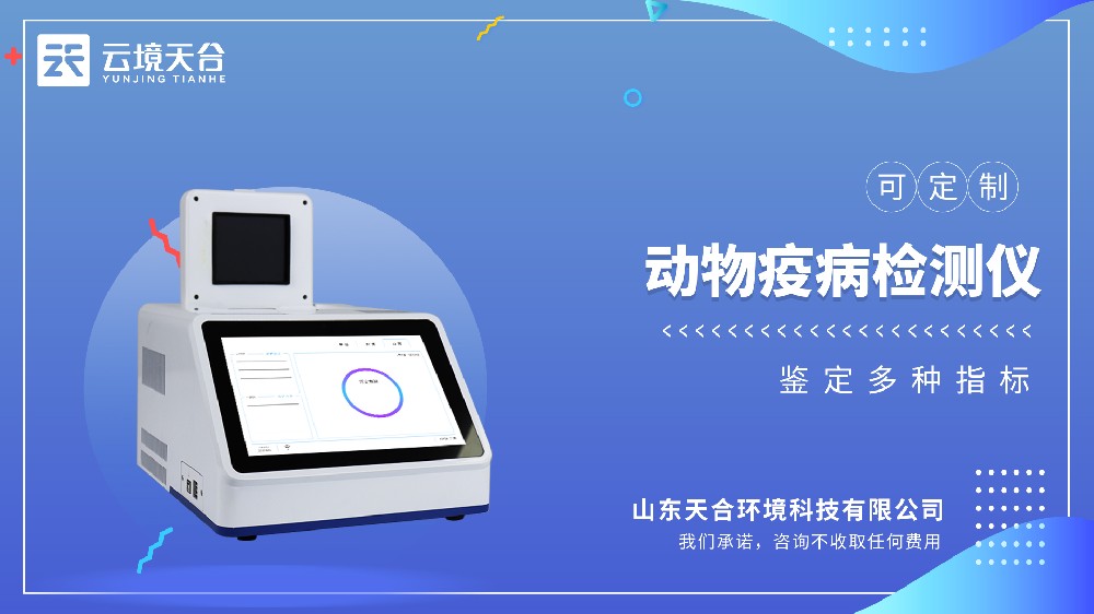 动物疫病检测仪型号推荐