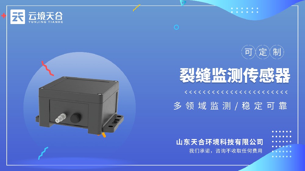 裂缝监测传感器厂家top榜单推荐