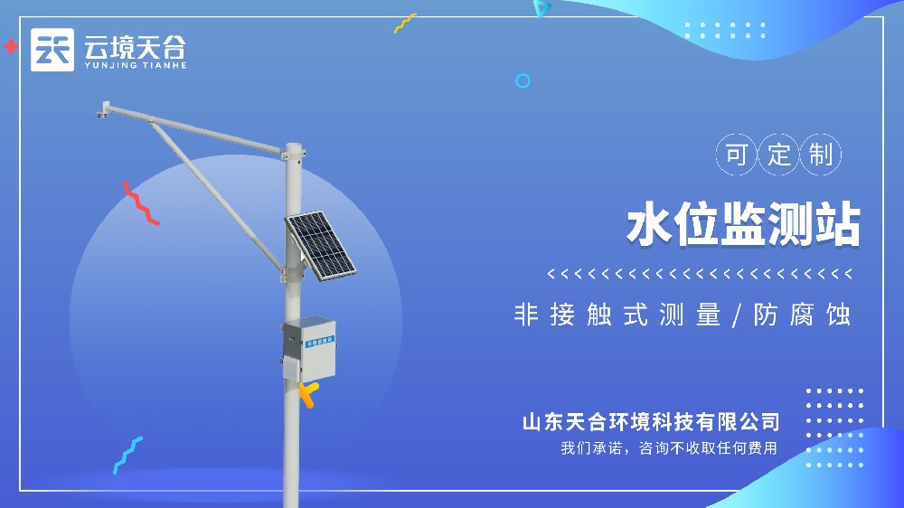 TH-SW1水文监测站国产厂家推荐