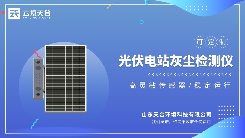 光伏积灰看不见损耗？TH-HS1光伏电站灰尘检测仪直观测污染度！