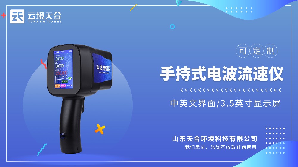 2026 手持电波流速仪十大品牌排行榜，水文巡测设备选购参考