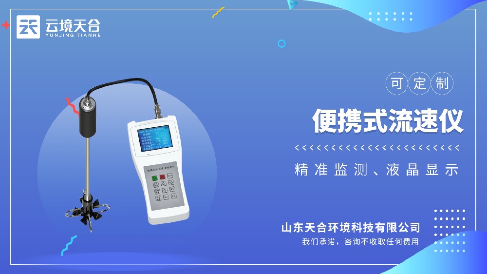 2026 便携式流速仪品牌排行榜，如何避开选型误区？