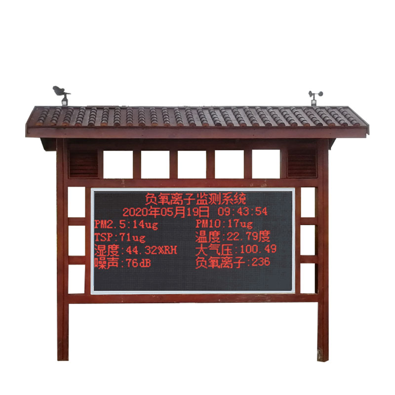 防腐木负氧离子监测站