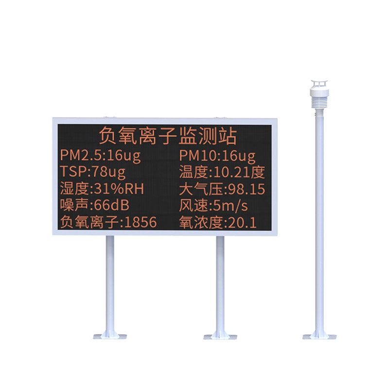 大气负氧离子监测站